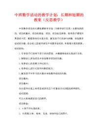 中班数学活动教案：长长短短教案(附教学反思).doc