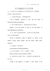 【英语】关于家庭的名人名言英语