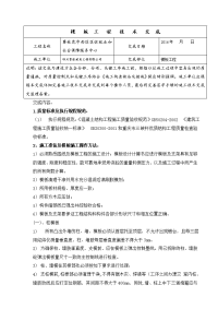 木工施工技术交底