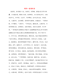 隋书·张须陀传(高中文言文阅读)