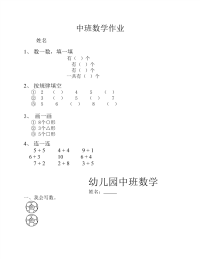 幼儿园中班数学试题.pdf