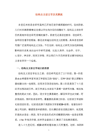 结构主义语言学介绍