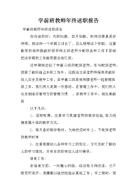 学前班教师年终述职报告