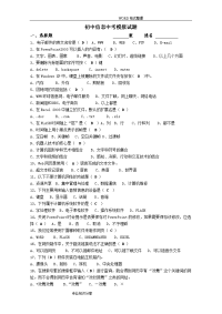 初中信息技术中考模拟考试题