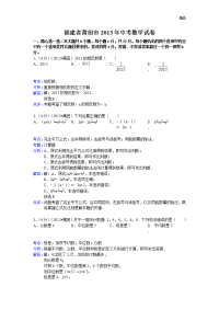 2013年初中数学中考莆田试题解析
