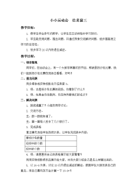 青岛版数学一上《小小运动会 信息窗三》教案