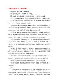 2020届高考语文 考场半小时满分作文 让心情打个盹素材