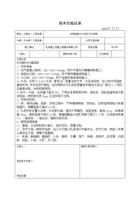 甘肃电力实训楼内外墙砌筑施工技术交底