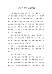 学前班教师心得体会