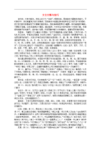 福建省南安市侨光中学高中语文《文言文断句技巧》教案