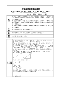 教案范例(初中数学)