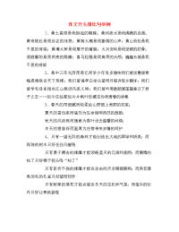 作文开头排比句举例