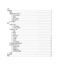 大学毕业论文---镍镉蓄电池废水处理工艺设计
