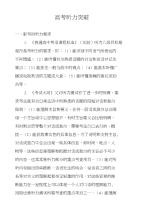 高考听力突破