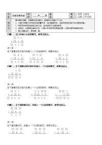 加减法算式谜