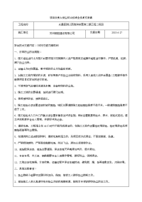 项目负责人扬尘防治技术全技术交底表