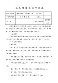 [福建]拦河闸钻孔灌注桩施工技术交底