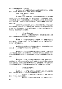 电厂水处理典型事故的分析