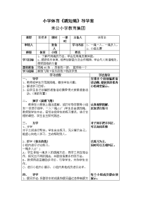 小学体育《跳短绳》导学案