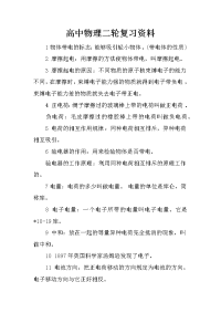 高中物理二轮复习资料