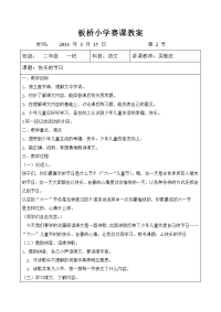 板桥小学赛课教案