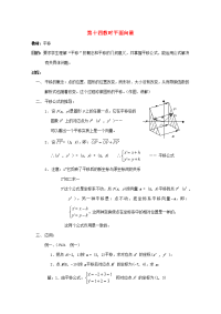 高中数学 平面向量系列课时教案14 教案