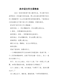 高中语文作文课教案