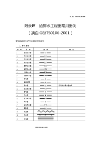 给排水施工图例