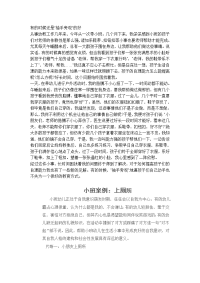 小班教育案例