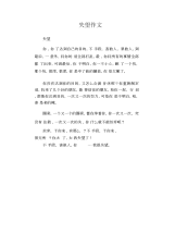 初中生优秀作文：失望作文