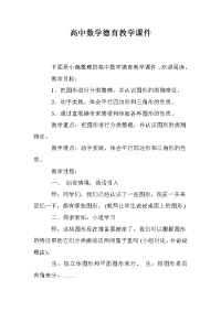 高中数学德育教学课件