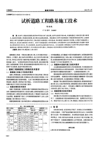 试析道路工程路基施工技术