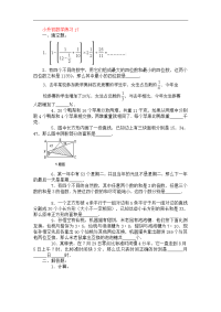 小升初数学试卷附标准答案-小升初数学练习17