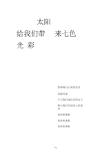 儿童歌曲《七色光》歌词