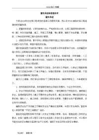 监理投标书中服务承诺及优惠条件
