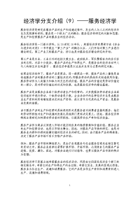 经济学分支介绍（9）——服务经济学