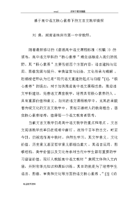 基于.高中语文核心素养下的文言文教学微探