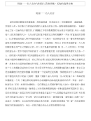 财富——名人名言与财政人员演讲稿：无悔的选择合集