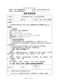 冠梁、支撑、路面铺盖施工技术交底书.doc