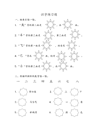 学前班识字写字练习题