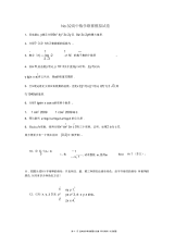 No.32全国高中数学联合竞赛模拟试题