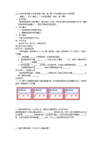 2012人教版七上《地球的运动》（第1课时）word学案