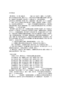 [小学课件]文明礼节主题班会