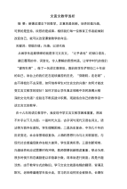 文言文教学浅析