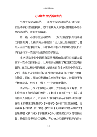 小班冬至活动总结