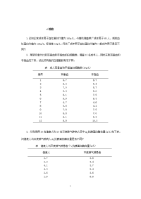 医学统计学练习