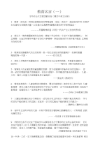 教育名人名言(中英文对照)