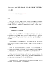 2014高考新闻