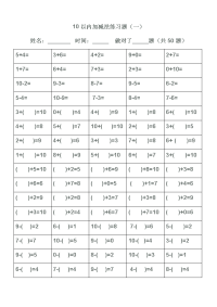 幼儿算术---10以内加减法练习题　
