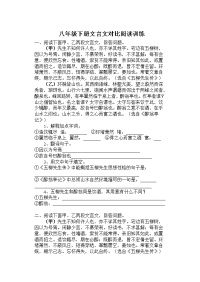 文言文对比阅读